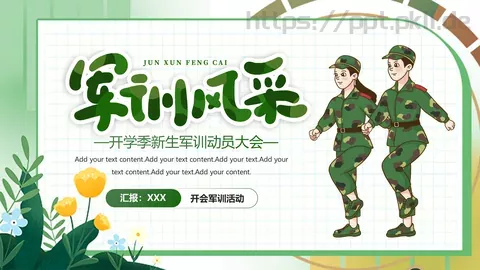 开学季新生军训动员大会PPT模板 缩略图