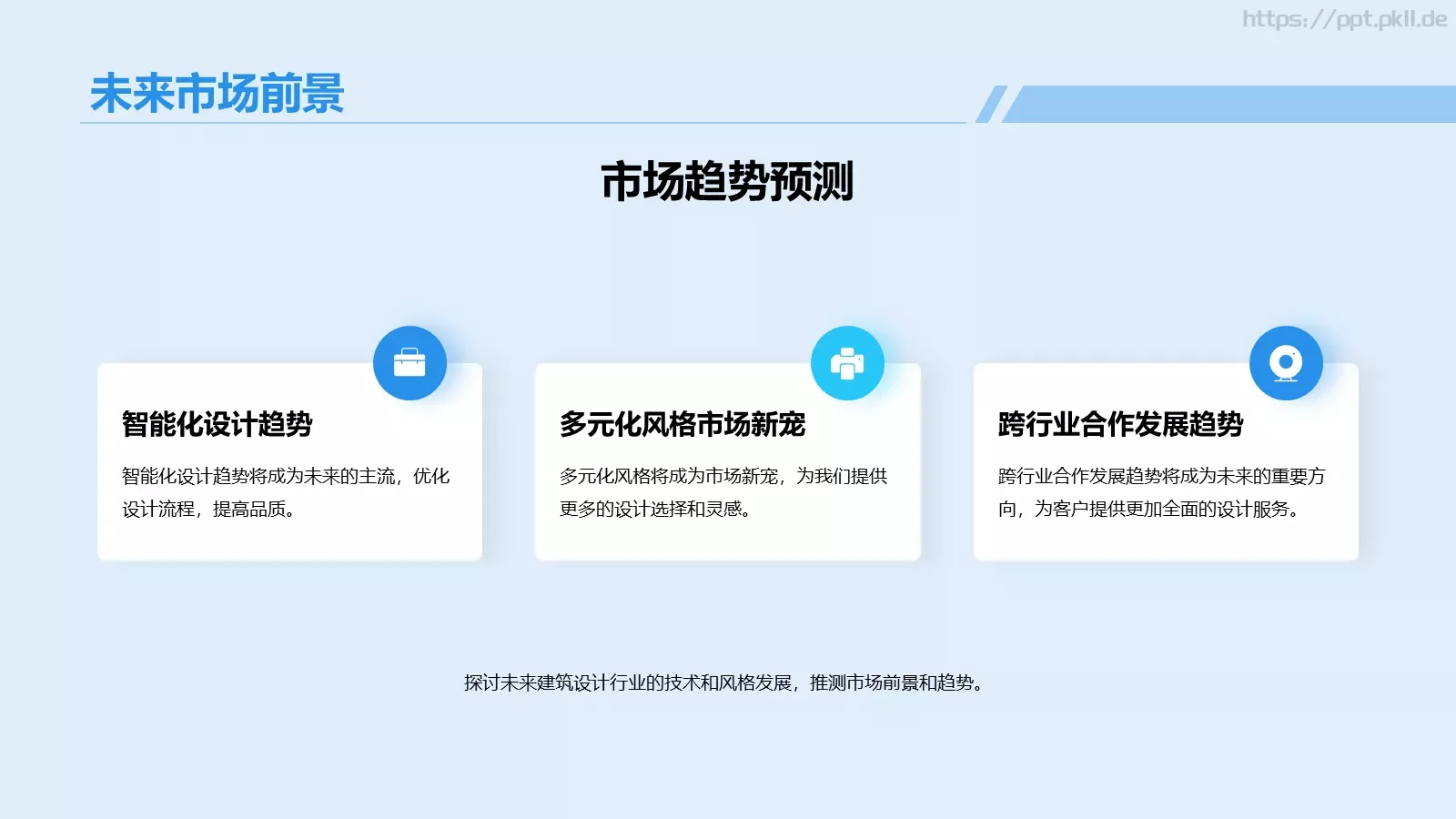 建筑设计毕业答辩PPT模板 第 20 页预览图