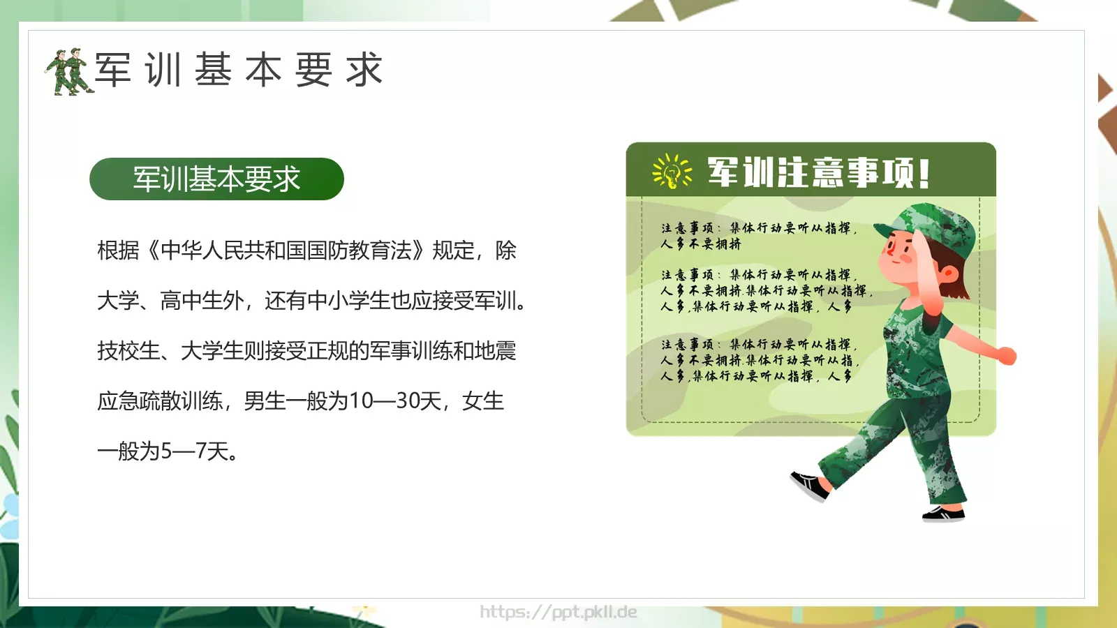 开学季新生军训动员大会PPT模板 第 4 页缩略图