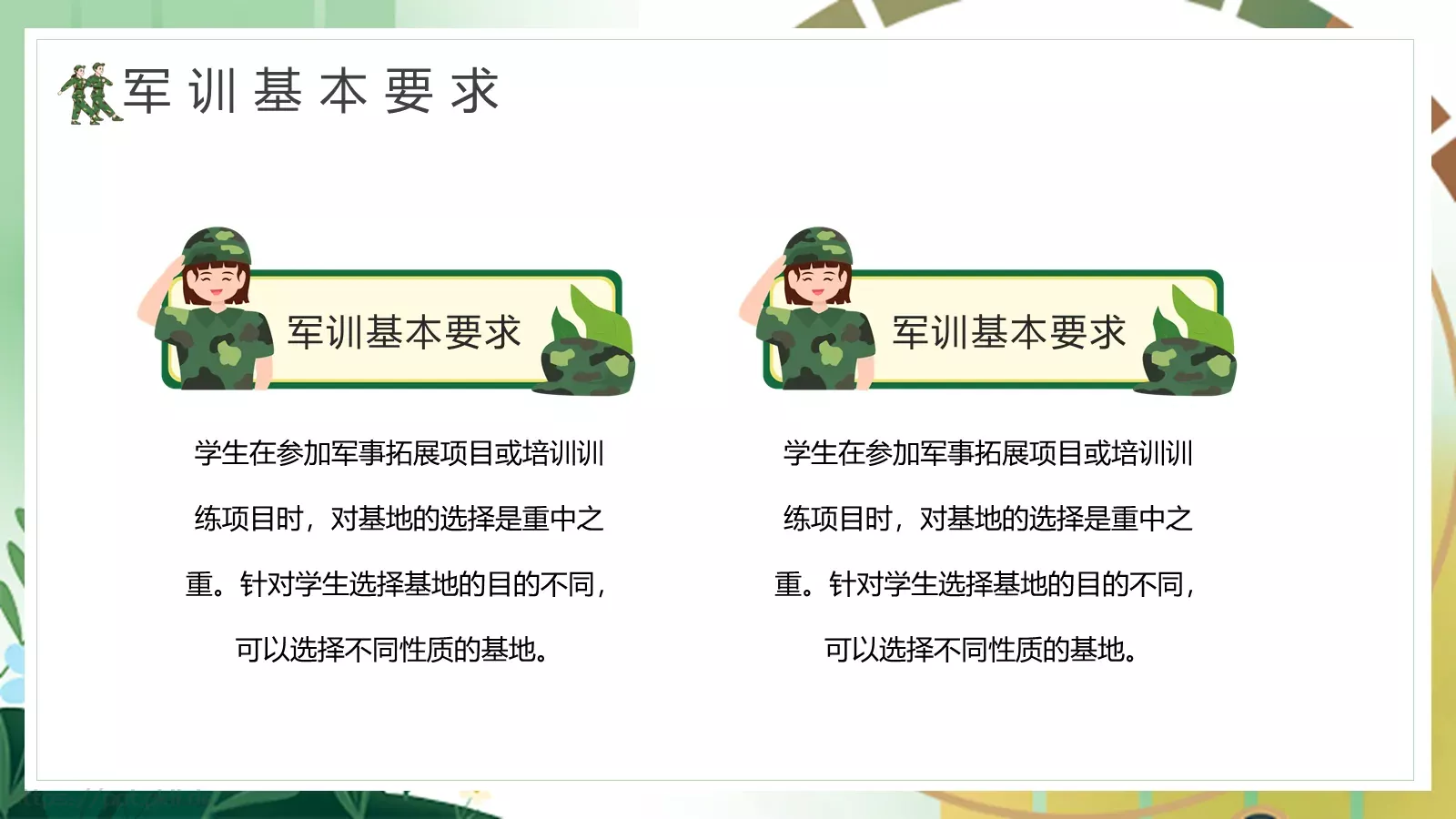 开学季新生军训动员大会PPT模板 第 6 页预览图