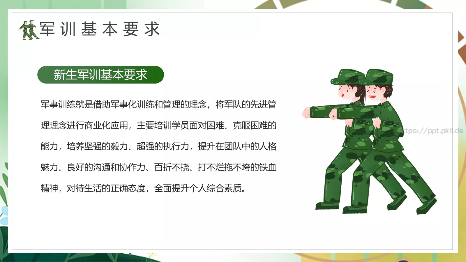 开学季新生军训动员大会PPT模板 第 5 页预览图