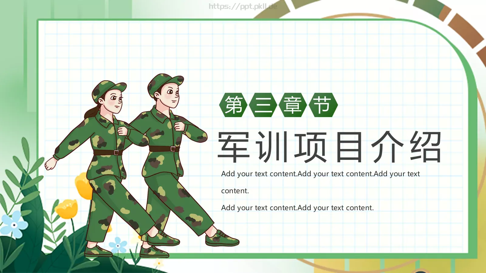 开学季新生军训动员大会PPT模板 第 12 页预览图