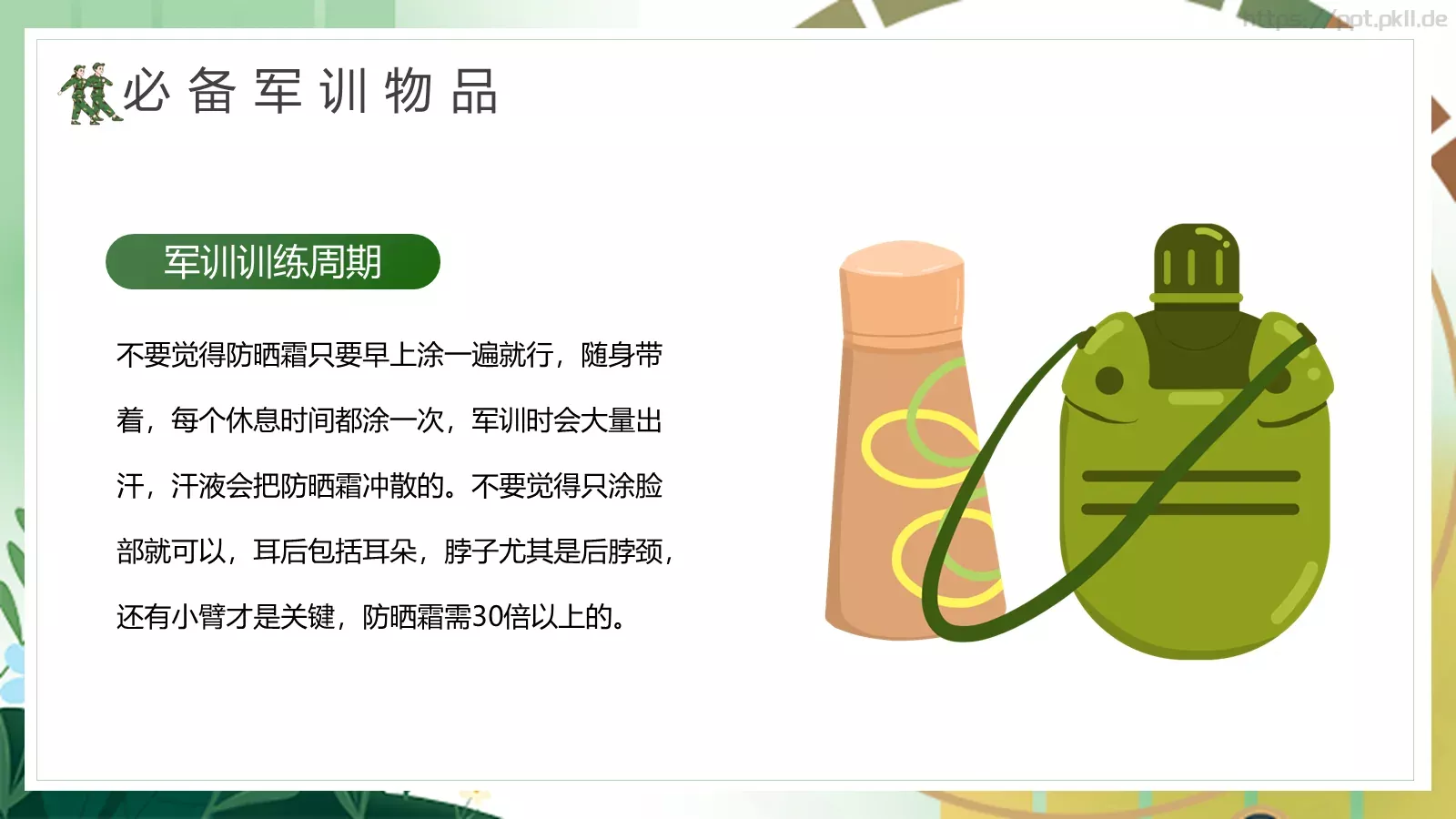 开学季新生军训动员大会PPT模板 第 11 页预览图