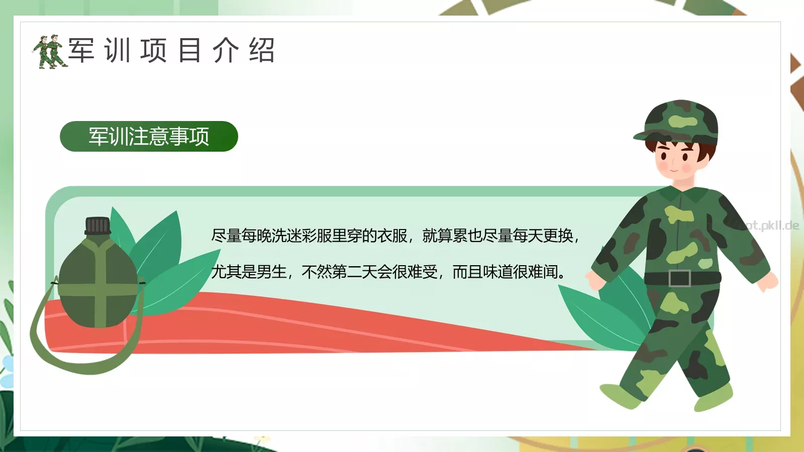 开学季新生军训动员大会PPT模板 第 15 页预览图