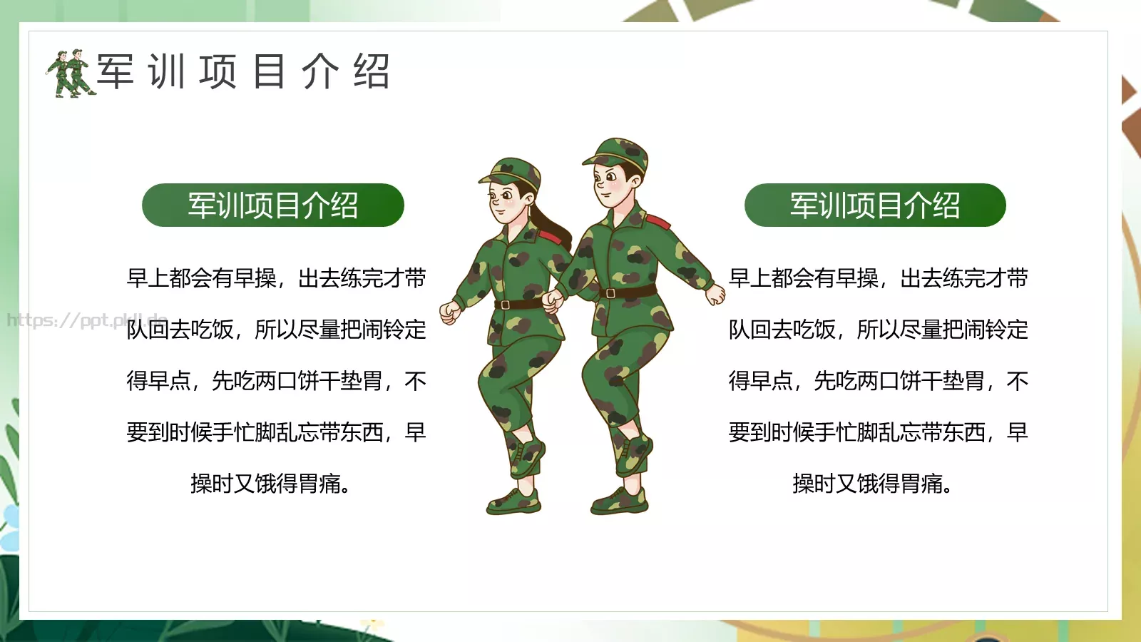 开学季新生军训动员大会PPT模板 第 14 页预览图