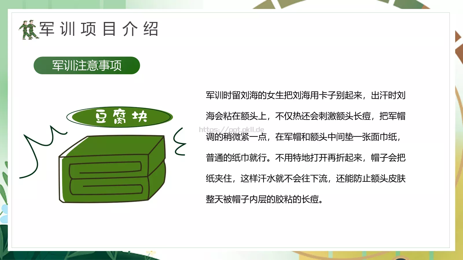 开学季新生军训动员大会PPT模板 第 13 页预览图