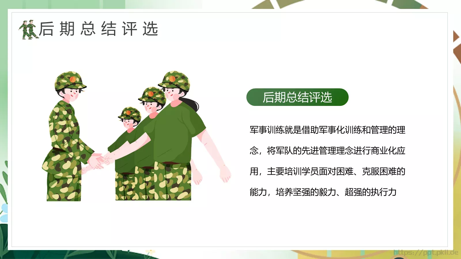 开学季新生军训动员大会PPT模板 第 17 页预览图