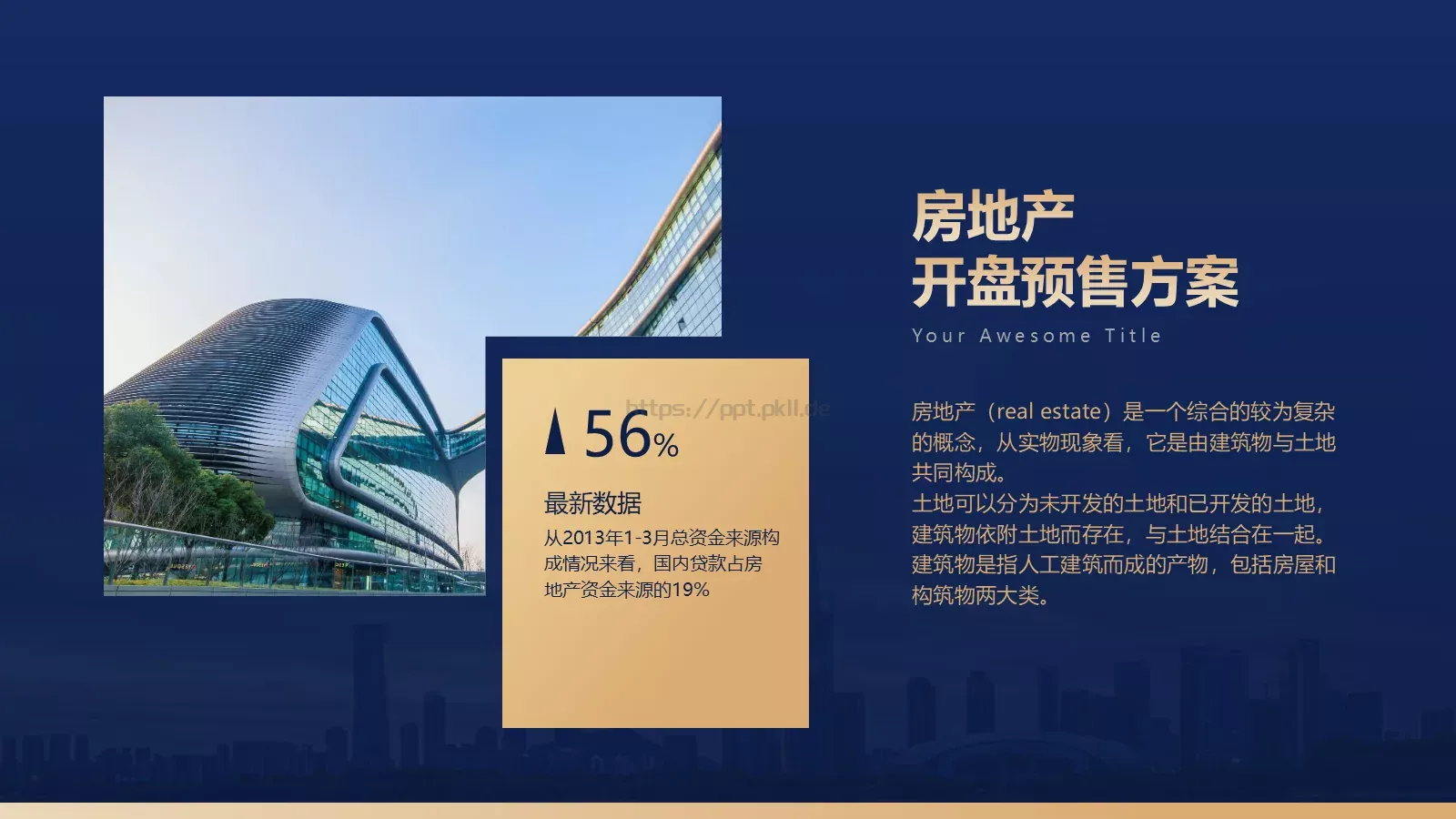 光影雕琢 诗意东方PPT模板 第 4 页缩略图