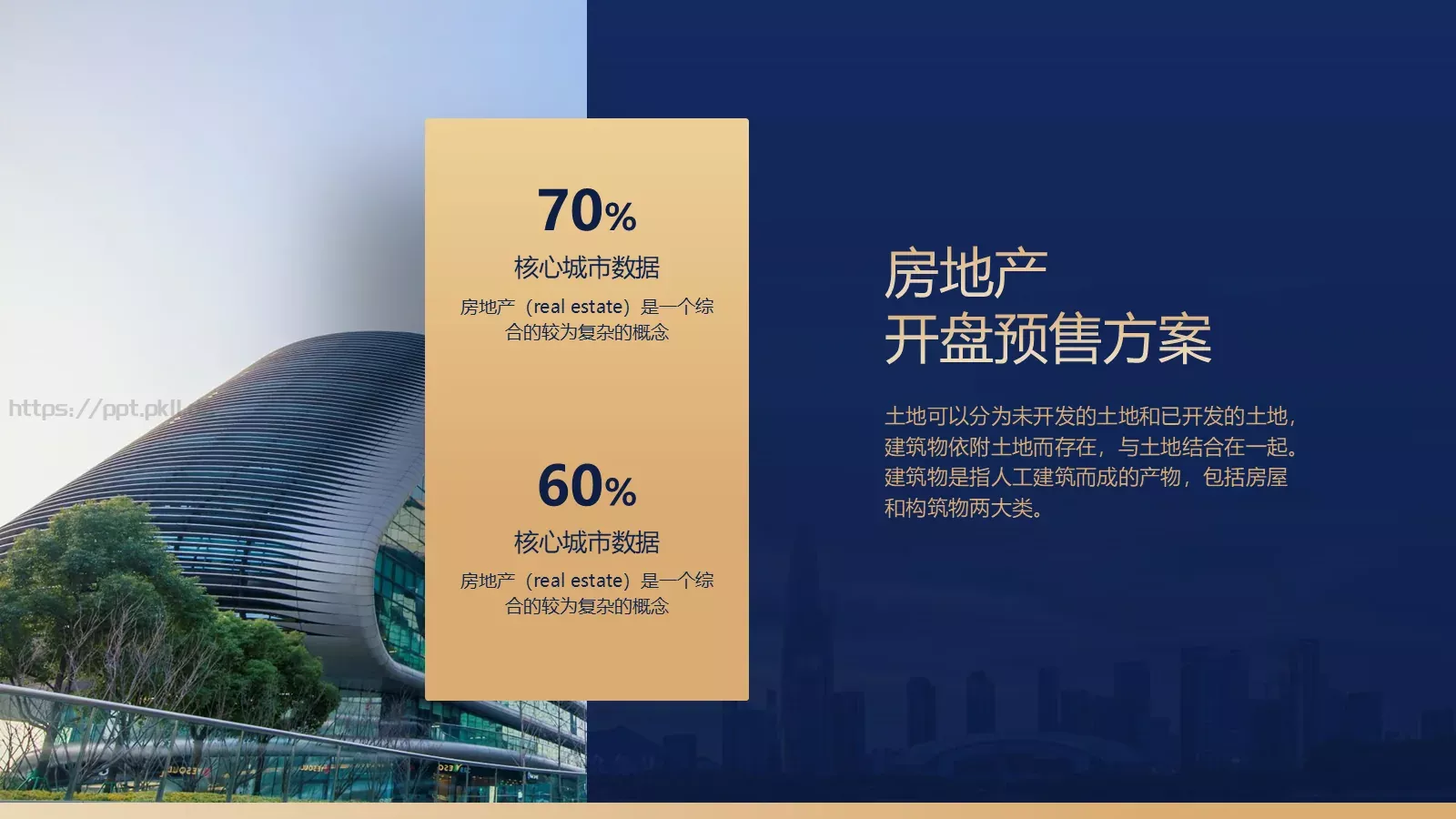 光影雕琢 诗意东方PPT模板 第 10 页预览图