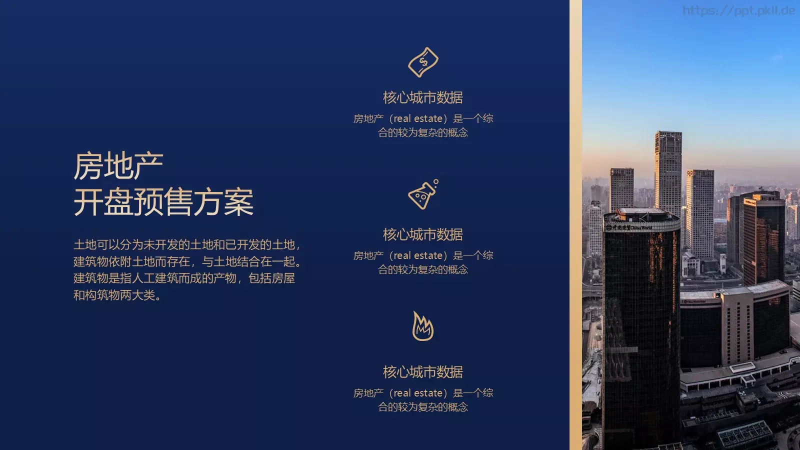 光影雕琢 诗意东方PPT模板 第 14 页预览图