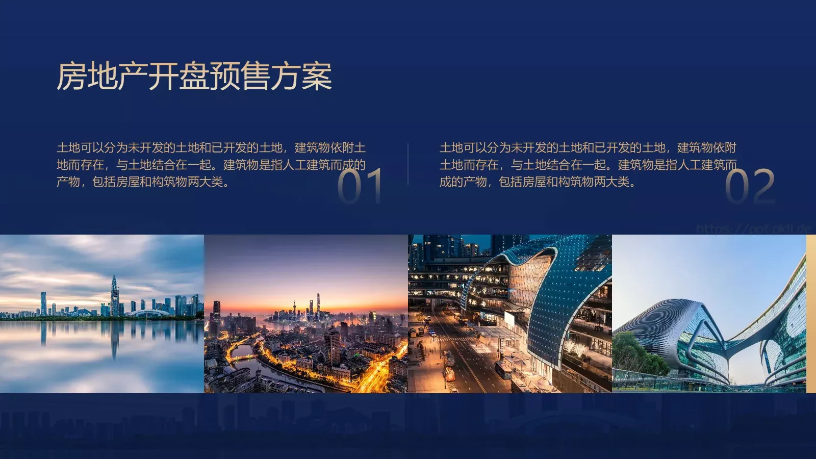 光影雕琢 诗意东方PPT模板 第 15 页预览图