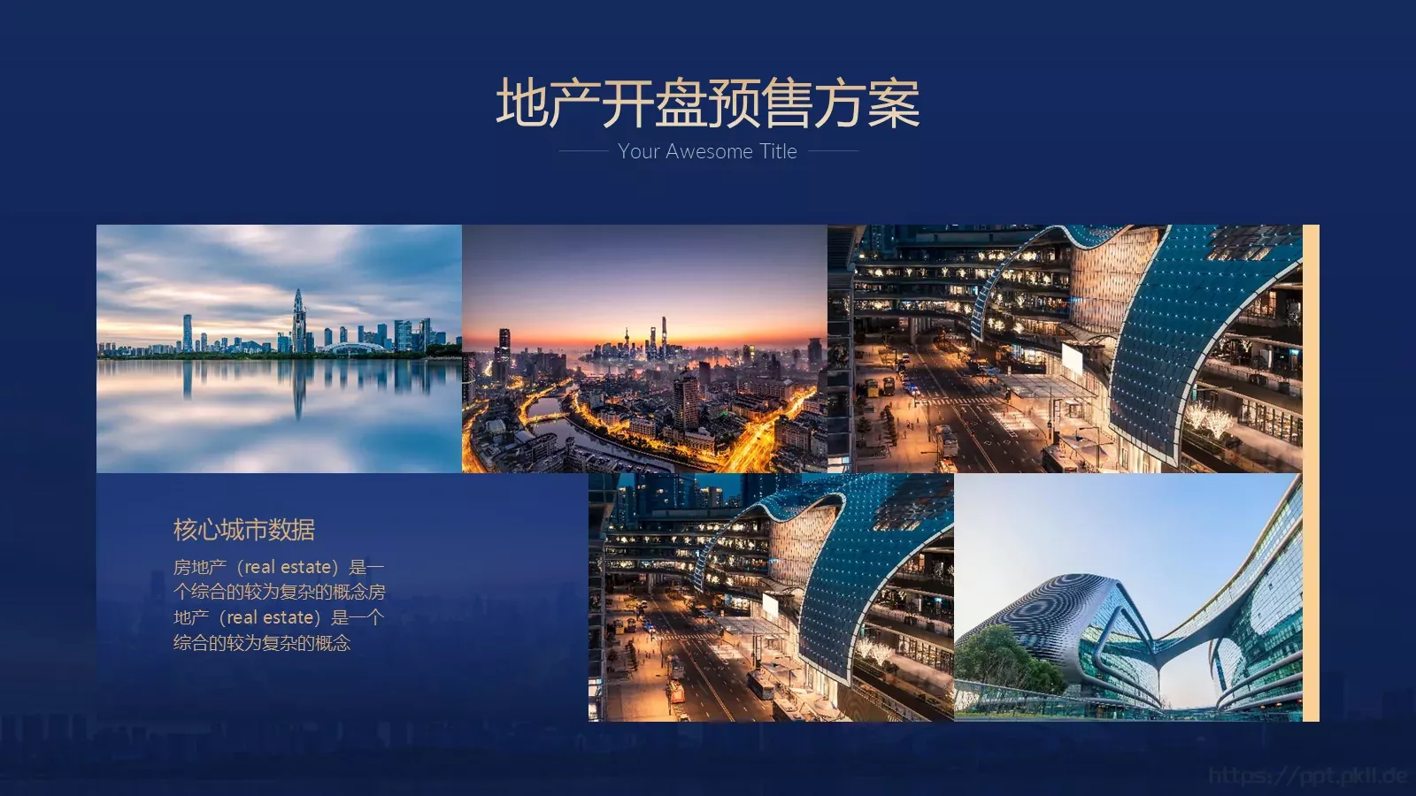 光影雕琢 诗意东方PPT模板 第 16 页预览图