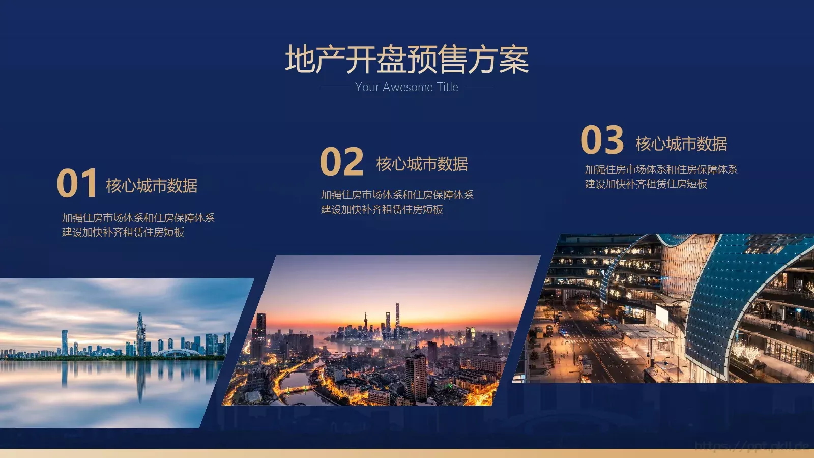 光影雕琢 诗意东方PPT模板 第 20 页预览图
