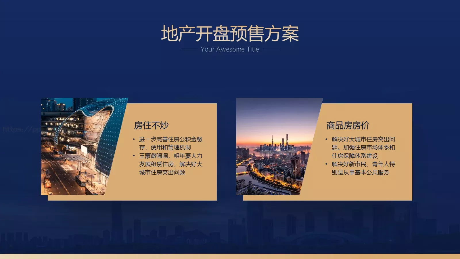 光影雕琢 诗意东方PPT模板 第 21 页预览图