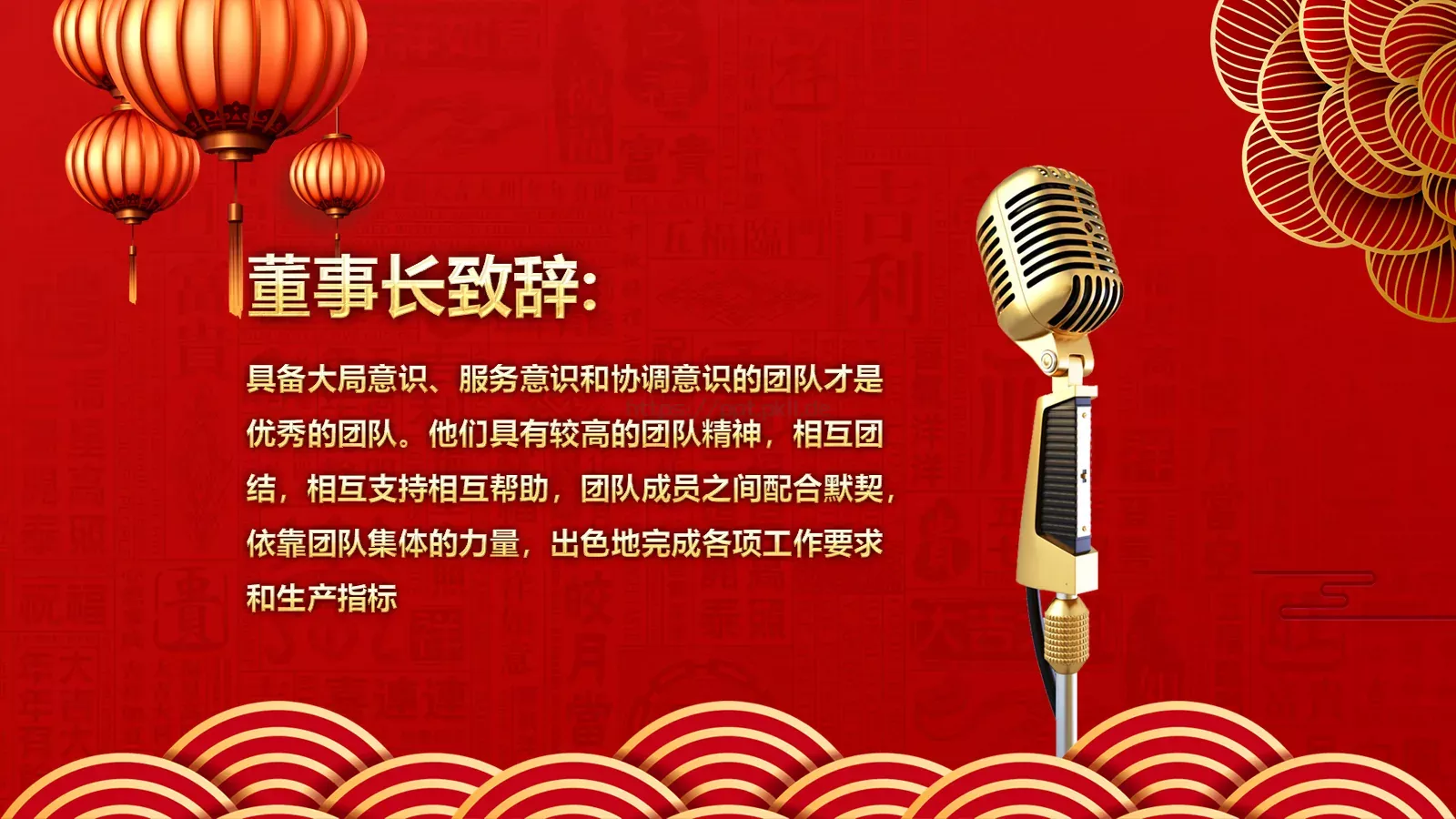年终誓师大会PPT模板 第 2 页缩略图