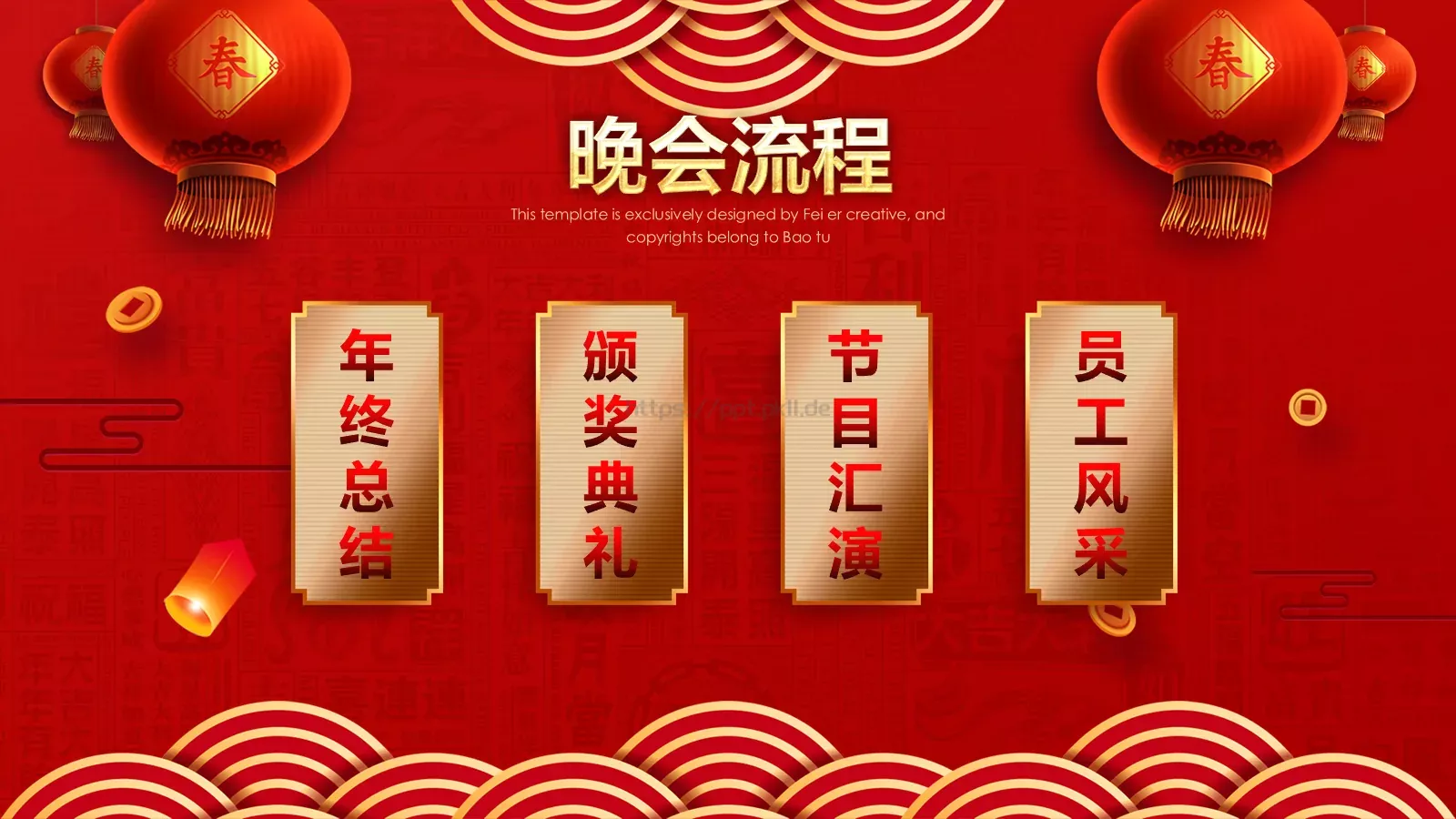 年终誓师大会PPT模板 第 3 页缩略图