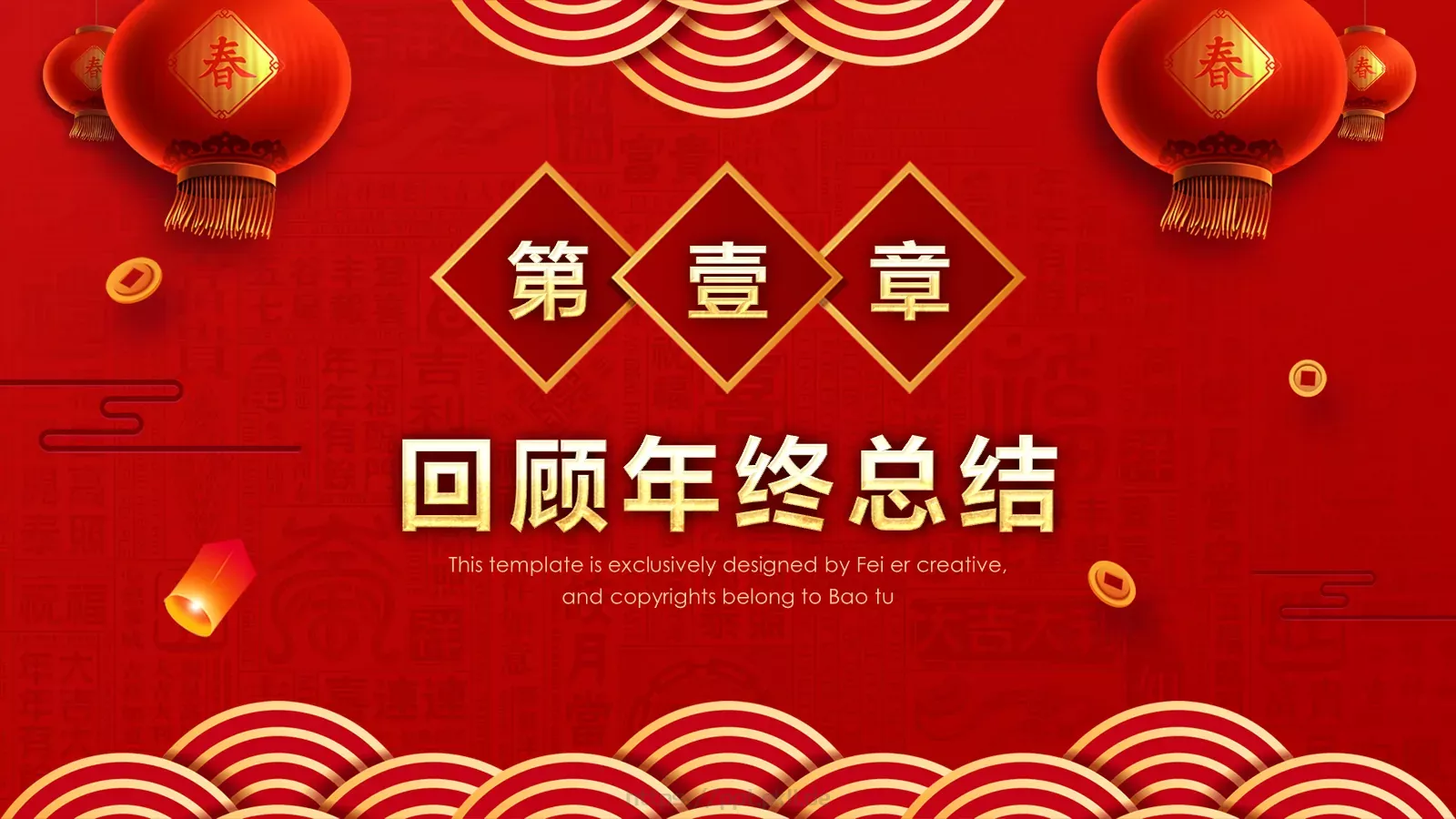 年终誓师大会PPT模板 第 4 页缩略图