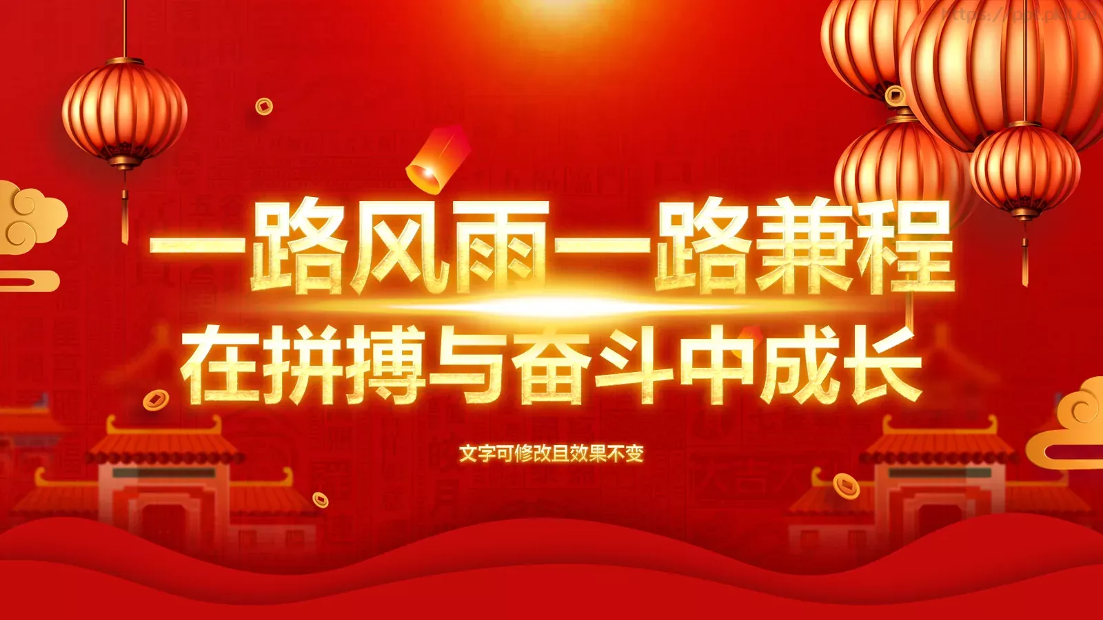 年终誓师大会PPT模板 第 7 页预览图