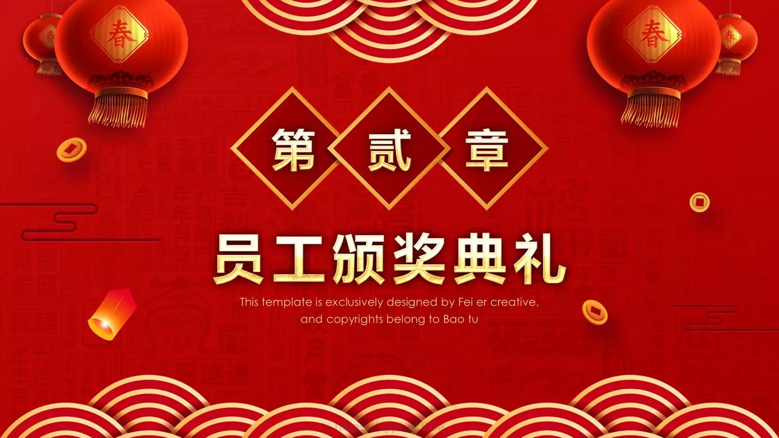 年终誓师大会PPT模板 第 9 页预览图