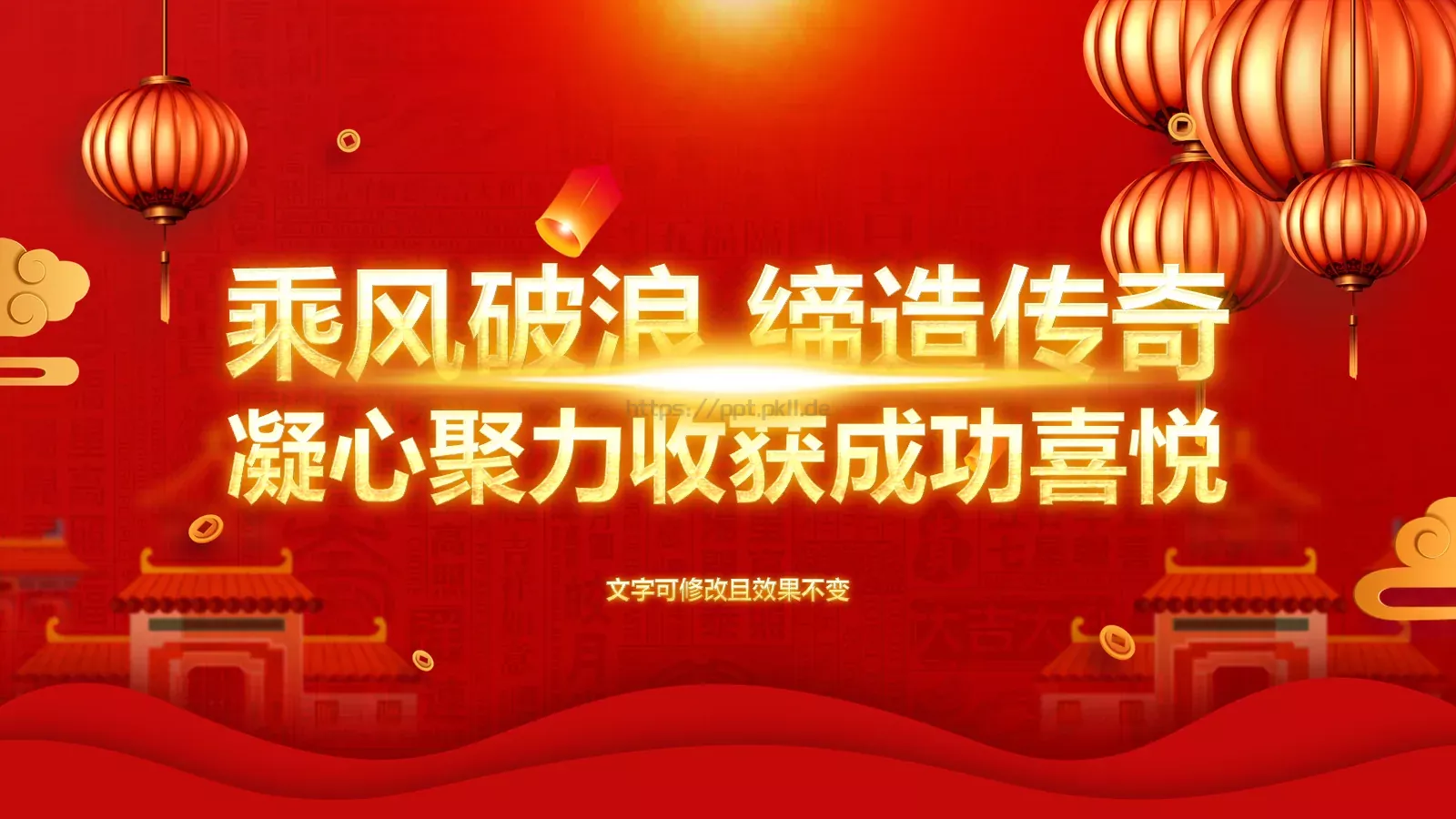年终誓师大会PPT模板 第 8 页预览图