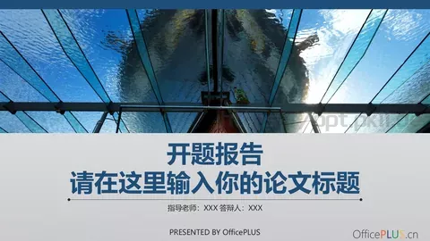 开题报告答辩PPT模板 缩略图