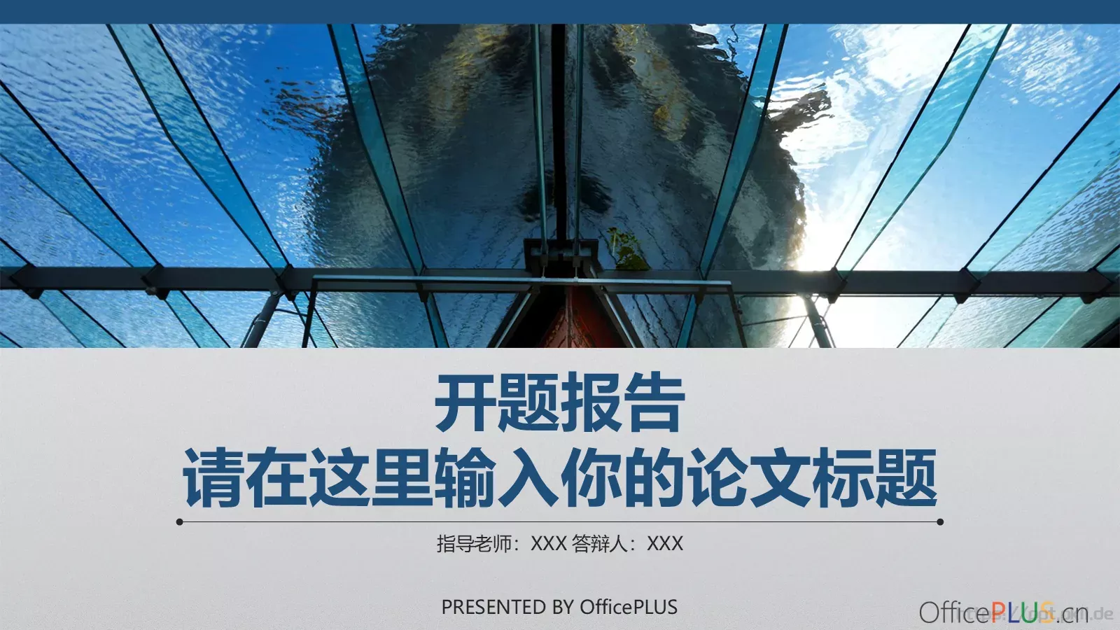 开题报告答辩PPT模板 封面图