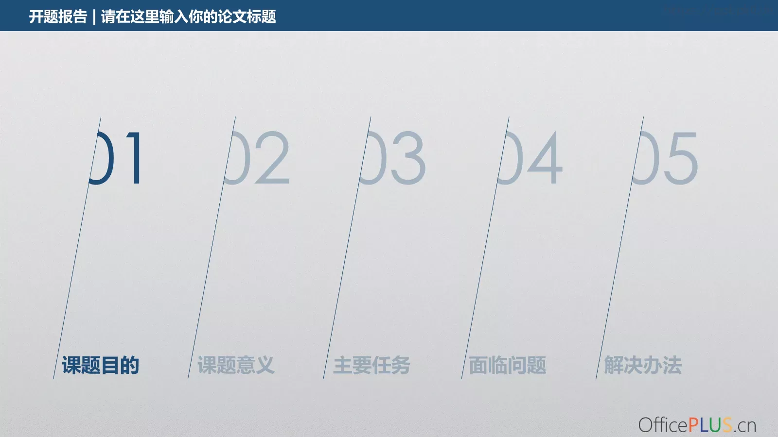 开题报告答辩PPT模板 第 3 页缩略图