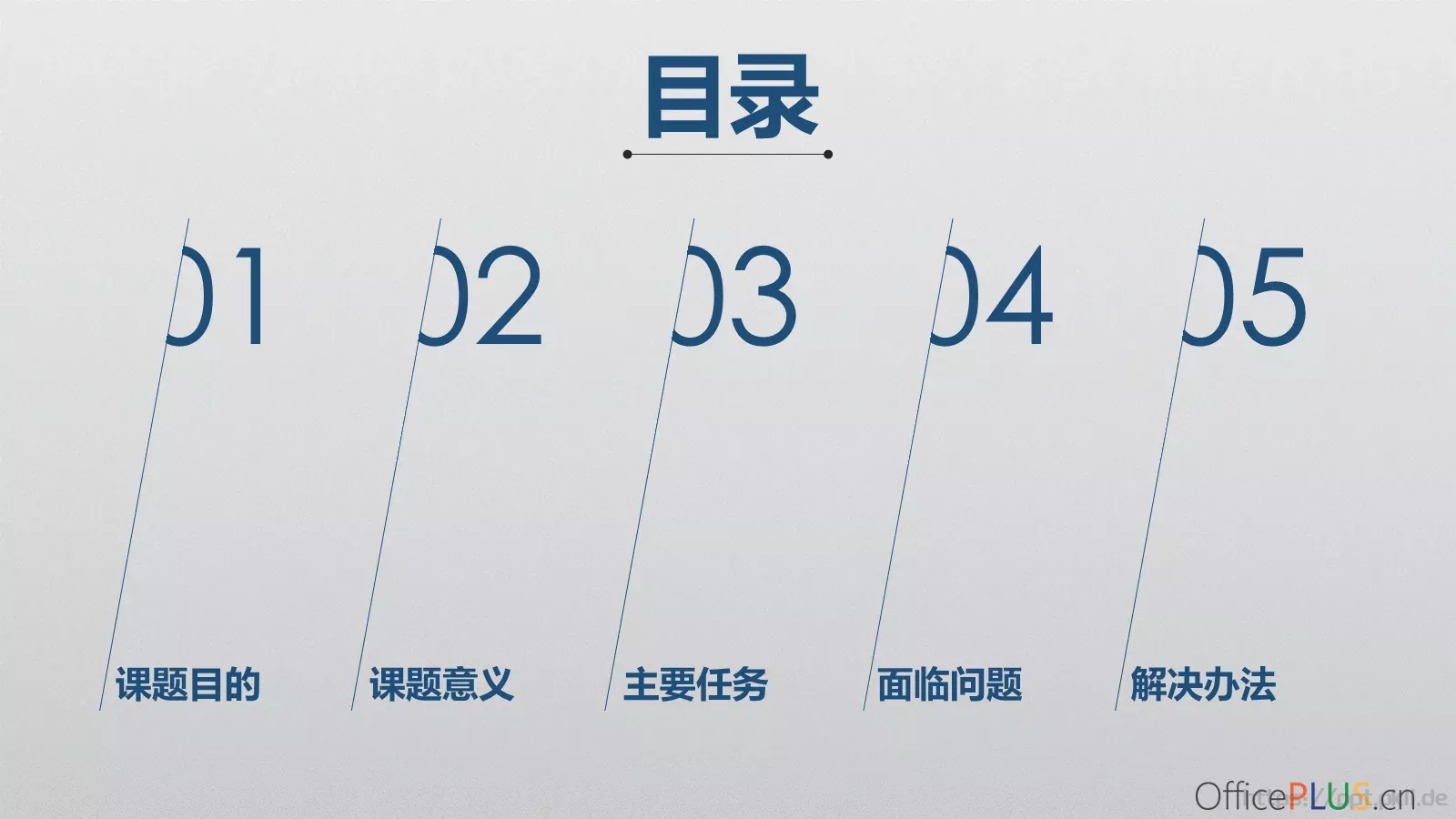 开题报告答辩PPT模板 第 2 页缩略图