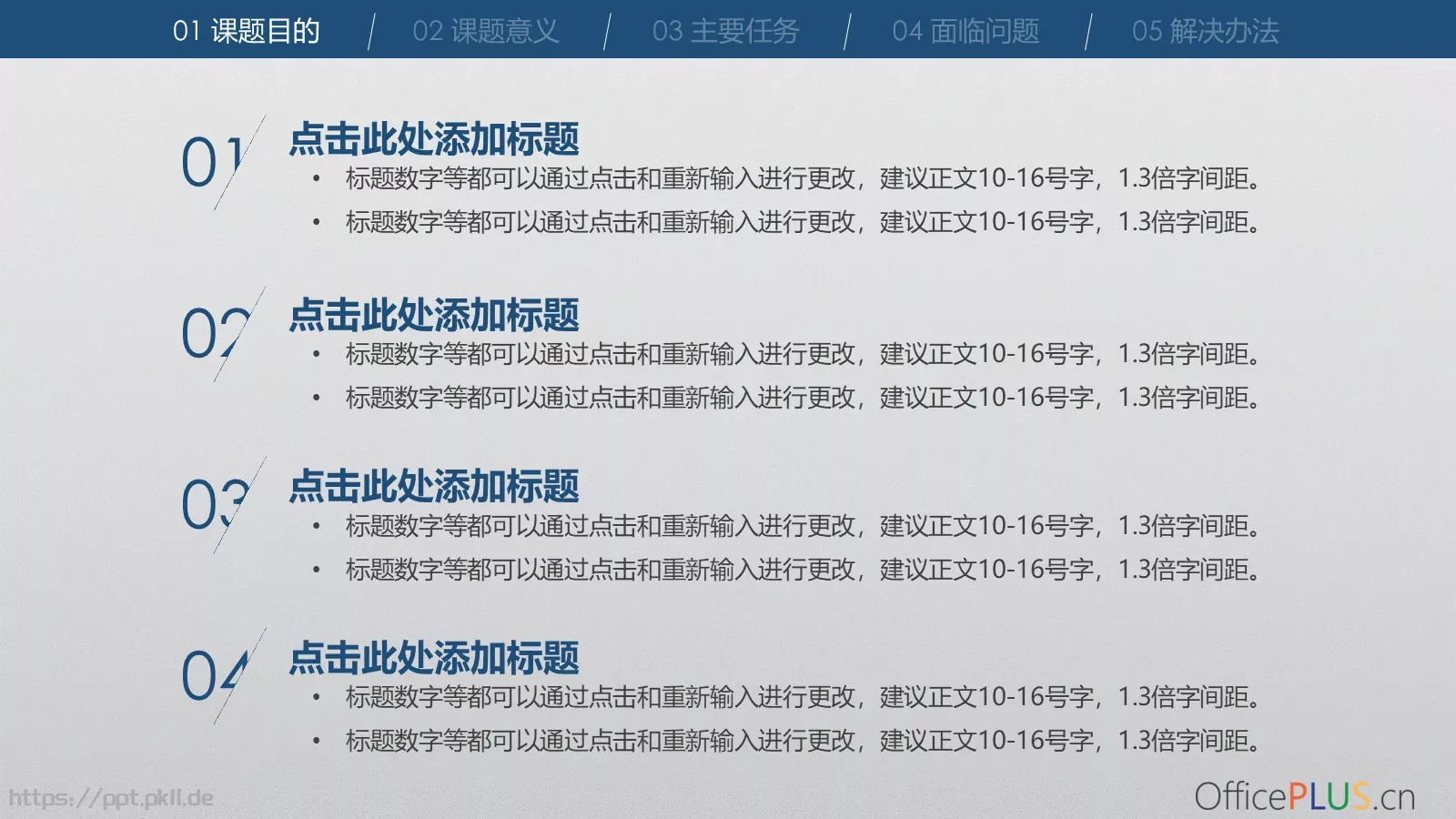 开题报告答辩PPT模板 第 4 页缩略图