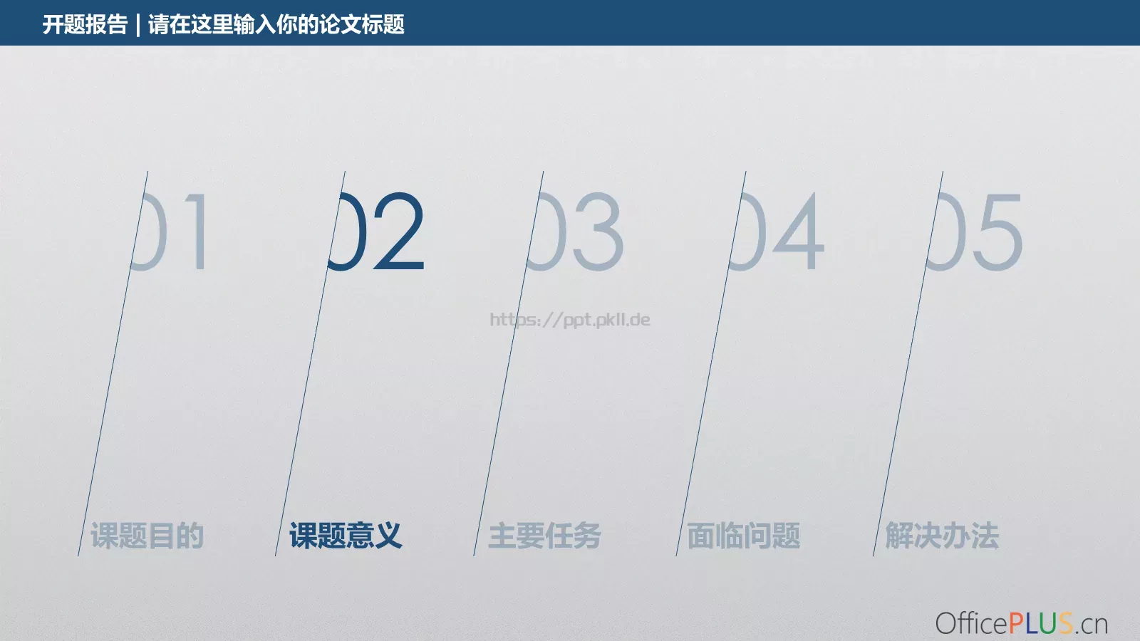 开题报告答辩PPT模板 第 6 页预览图
