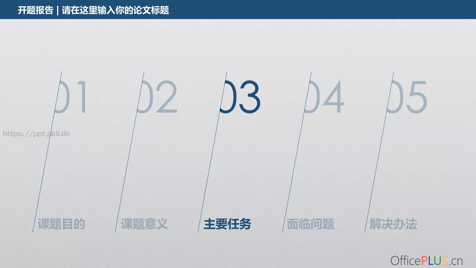 开题报告答辩PPT模板 第 10 页预览图