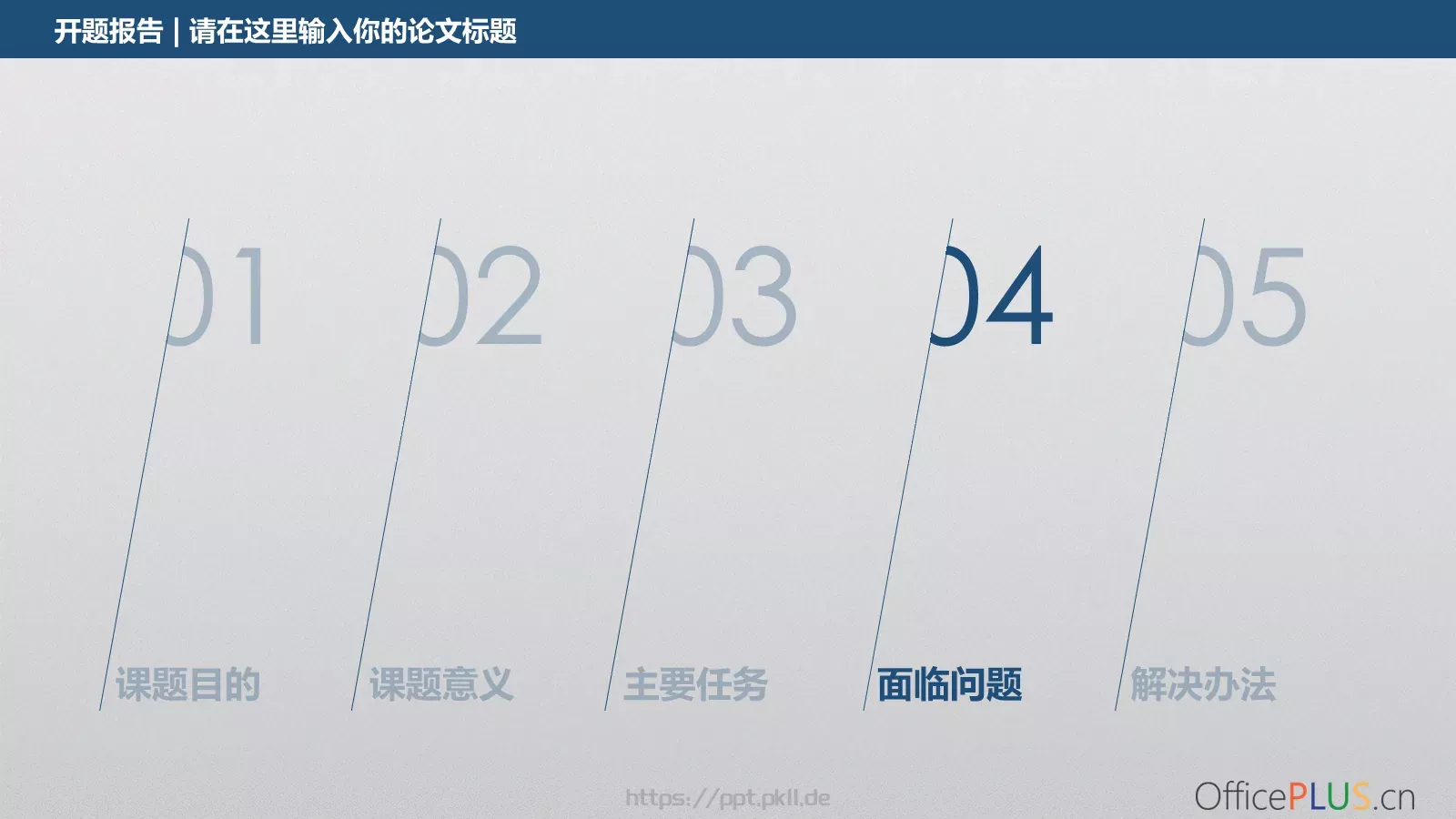 开题报告答辩PPT模板 第 14 页预览图