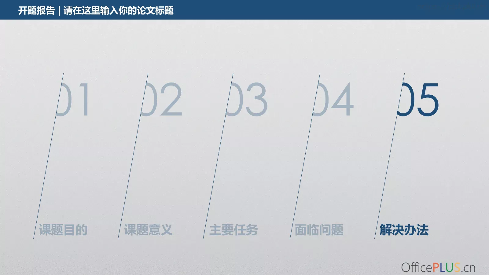 开题报告答辩PPT模板 第 18 页预览图