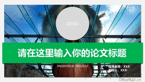 论文开题报告PPT模板 缩略图