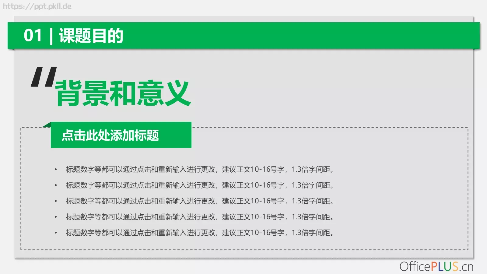 论文开题报告PPT模板 第 4 页缩略图