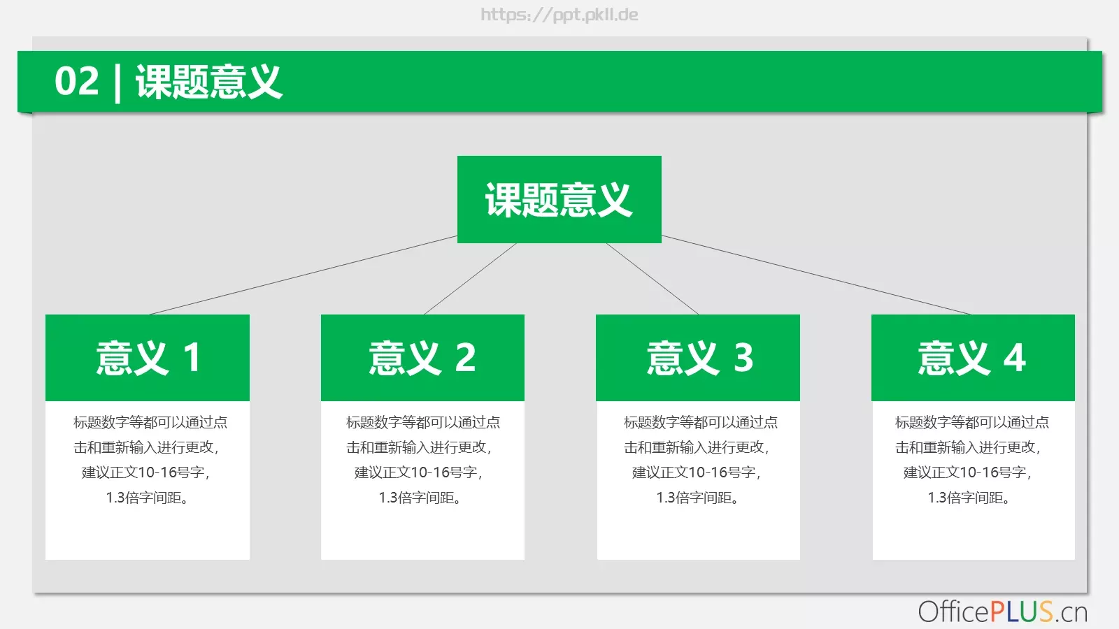论文开题报告PPT模板 第 8 页预览图