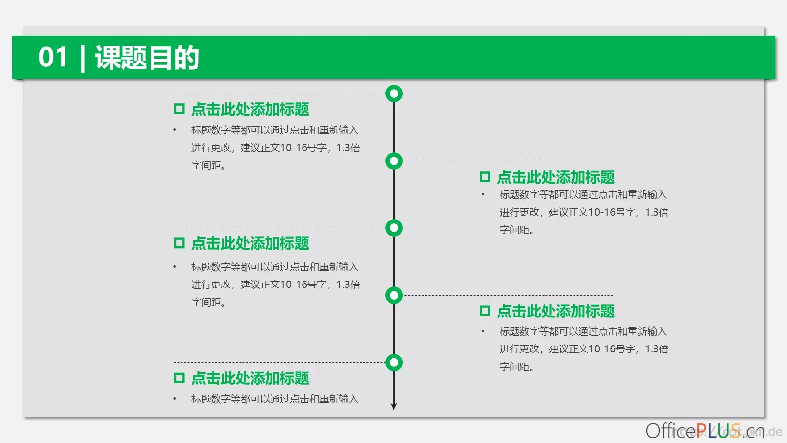 论文开题报告PPT模板 第 6 页预览图