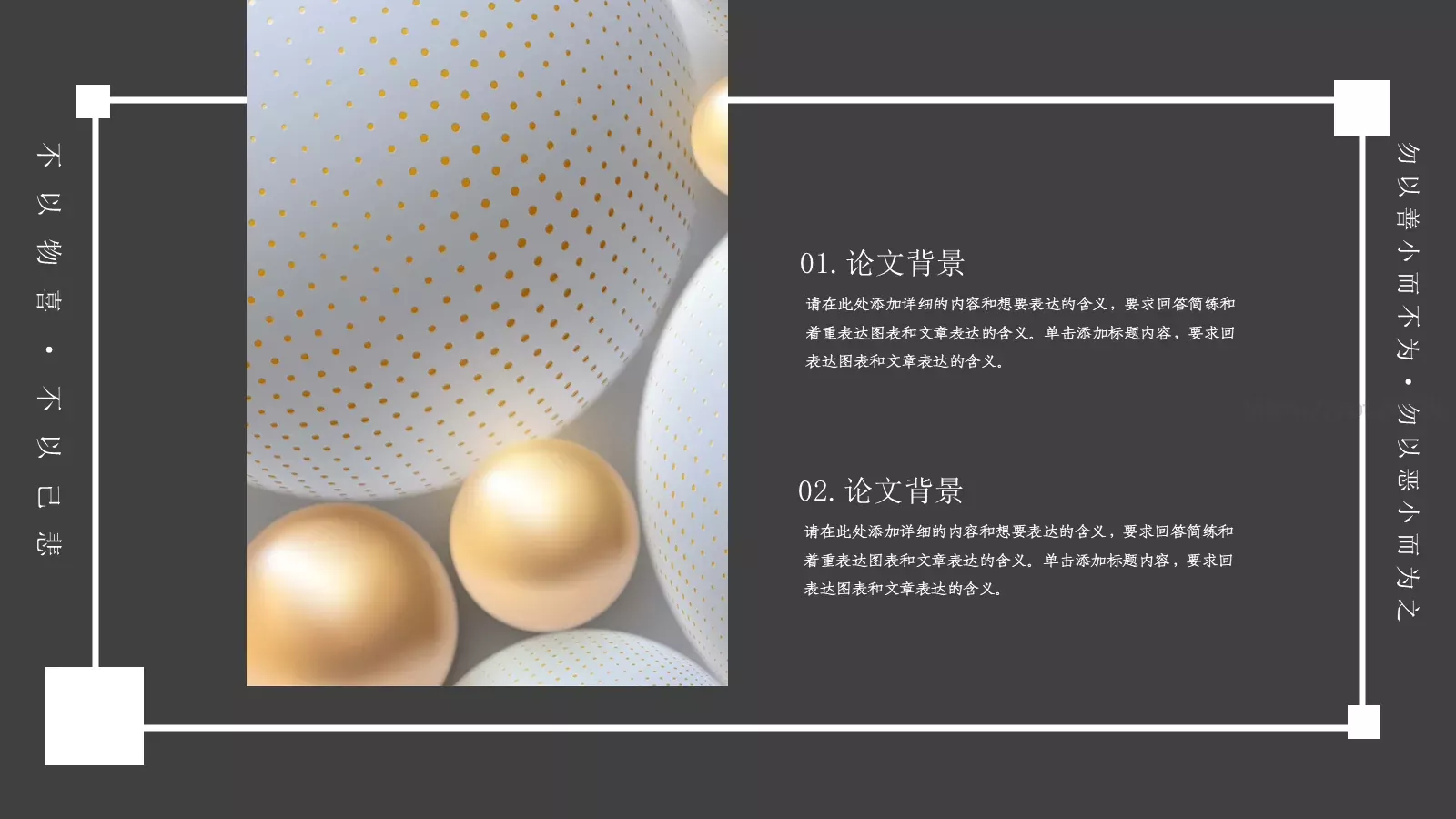 不以物喜答辩PPT模板 第 4 页缩略图