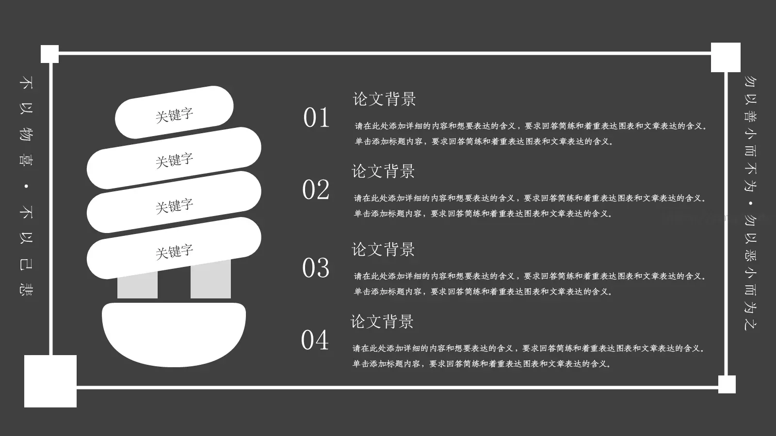 不以物喜答辩PPT模板 第 5 页预览图