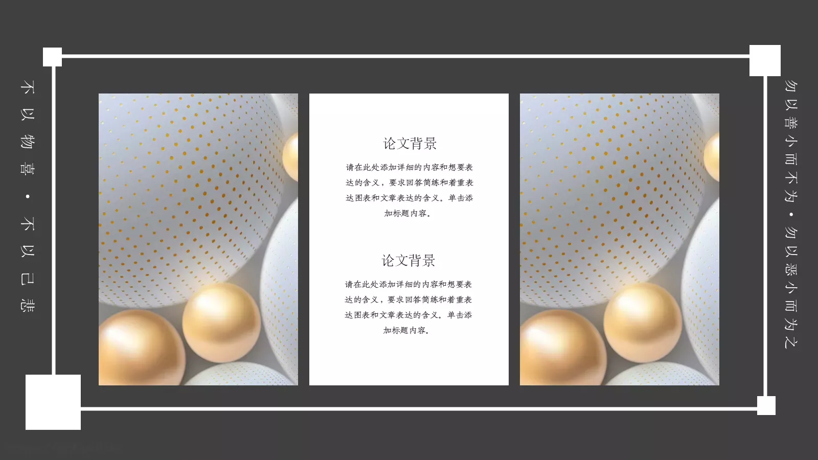 不以物喜答辩PPT模板 第 7 页预览图