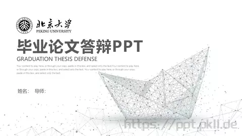 毕业论文答辩PPT模板 缩略图