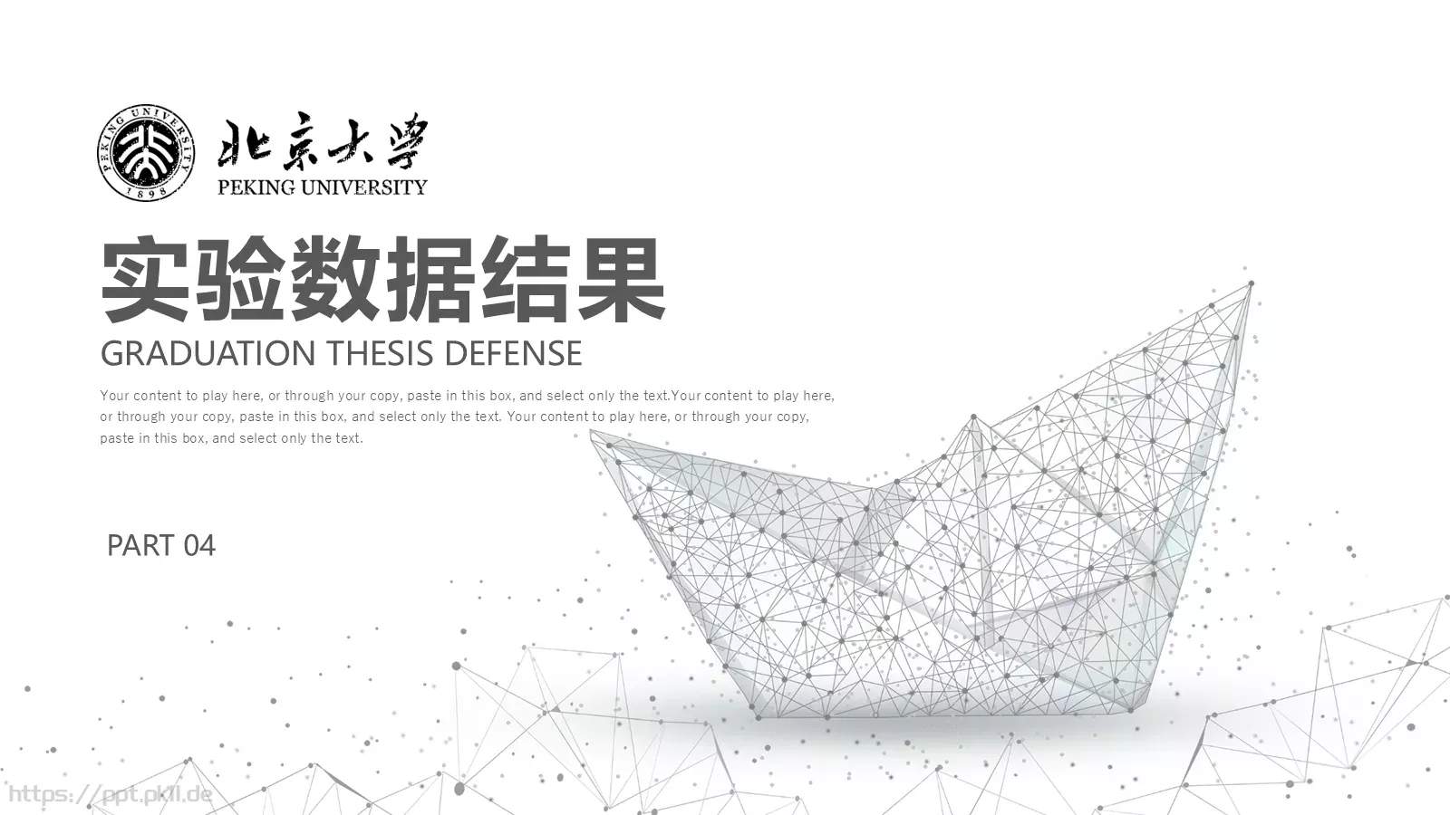 毕业论文答辩PPT模板 第 16 页预览图