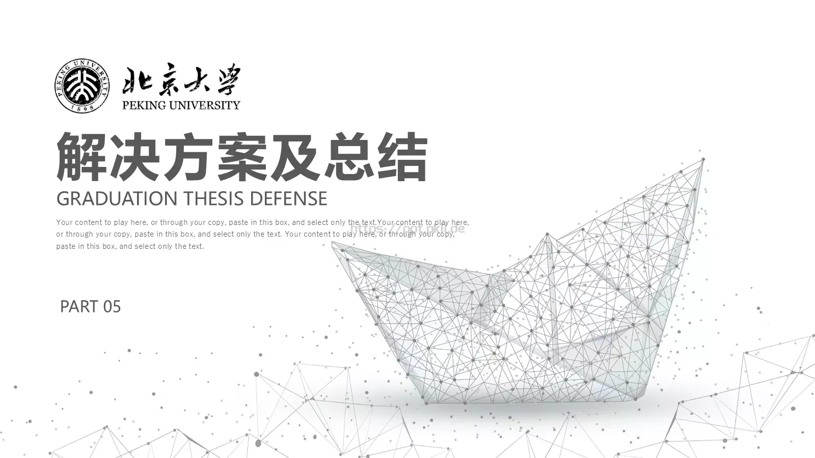 毕业论文答辩PPT模板 第 24 页预览图