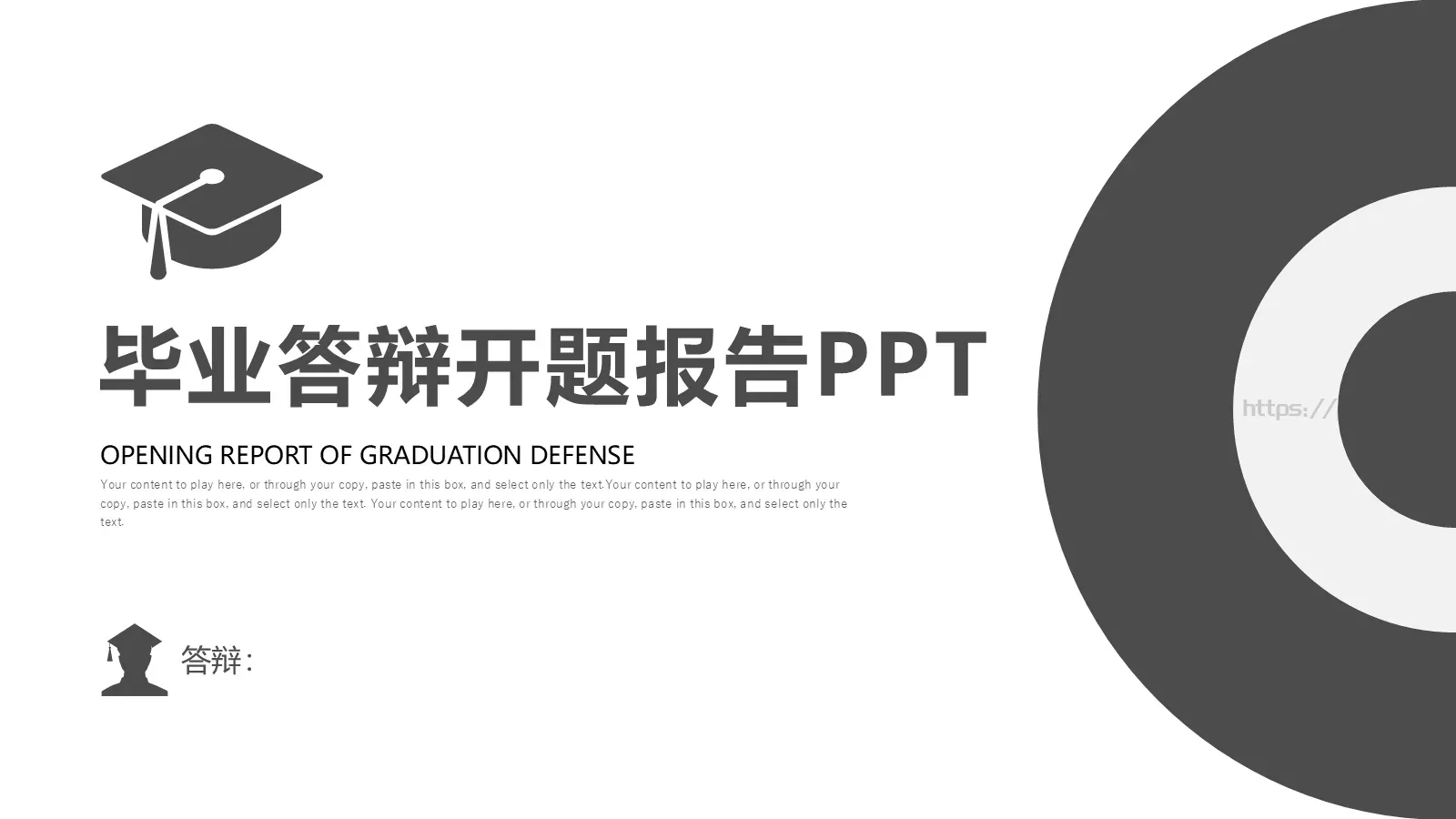 毕业答辩开题报告PPT模板 封面图
