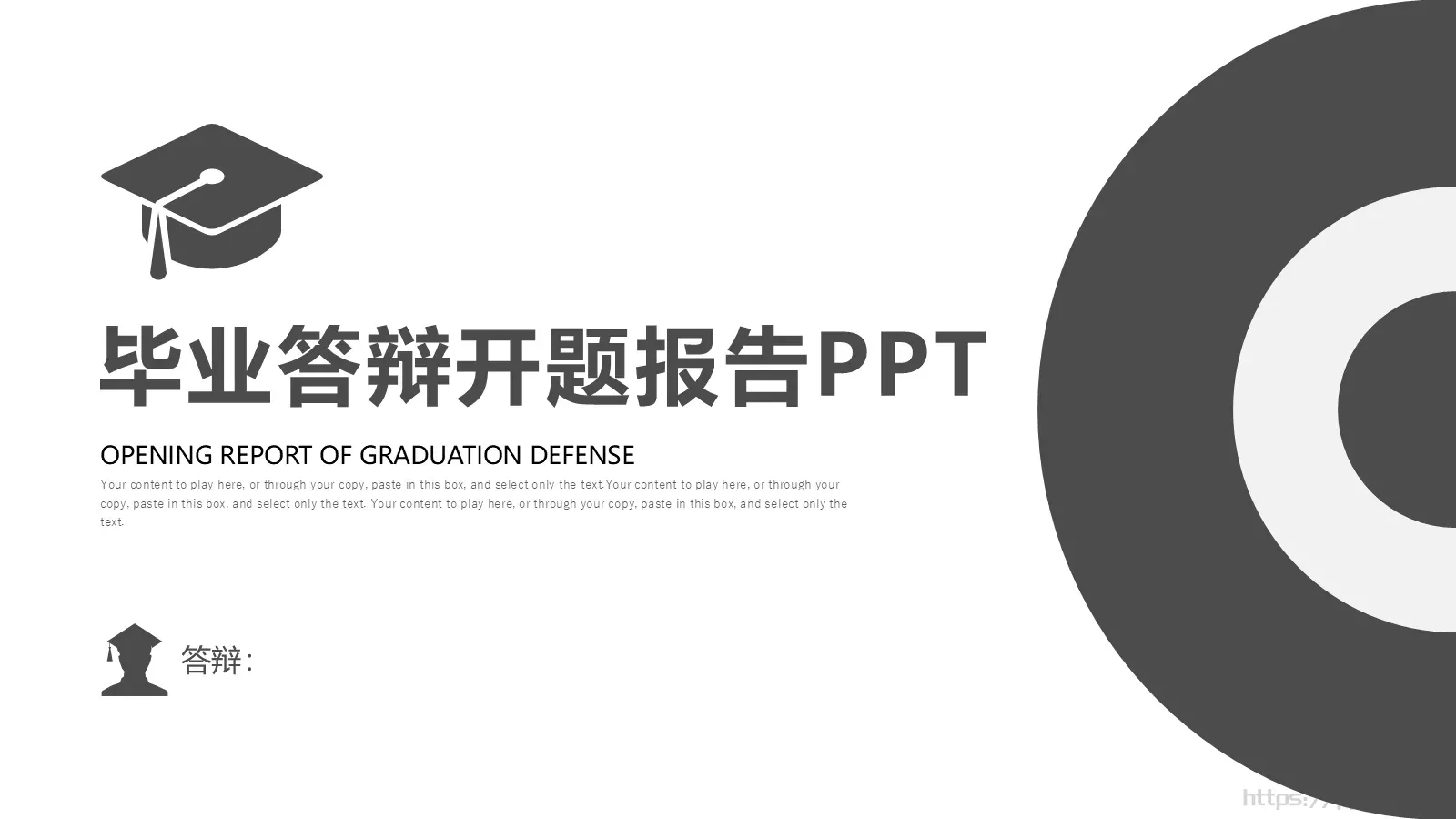 毕业答辩开题报告PPT模板 第 1 页缩略图