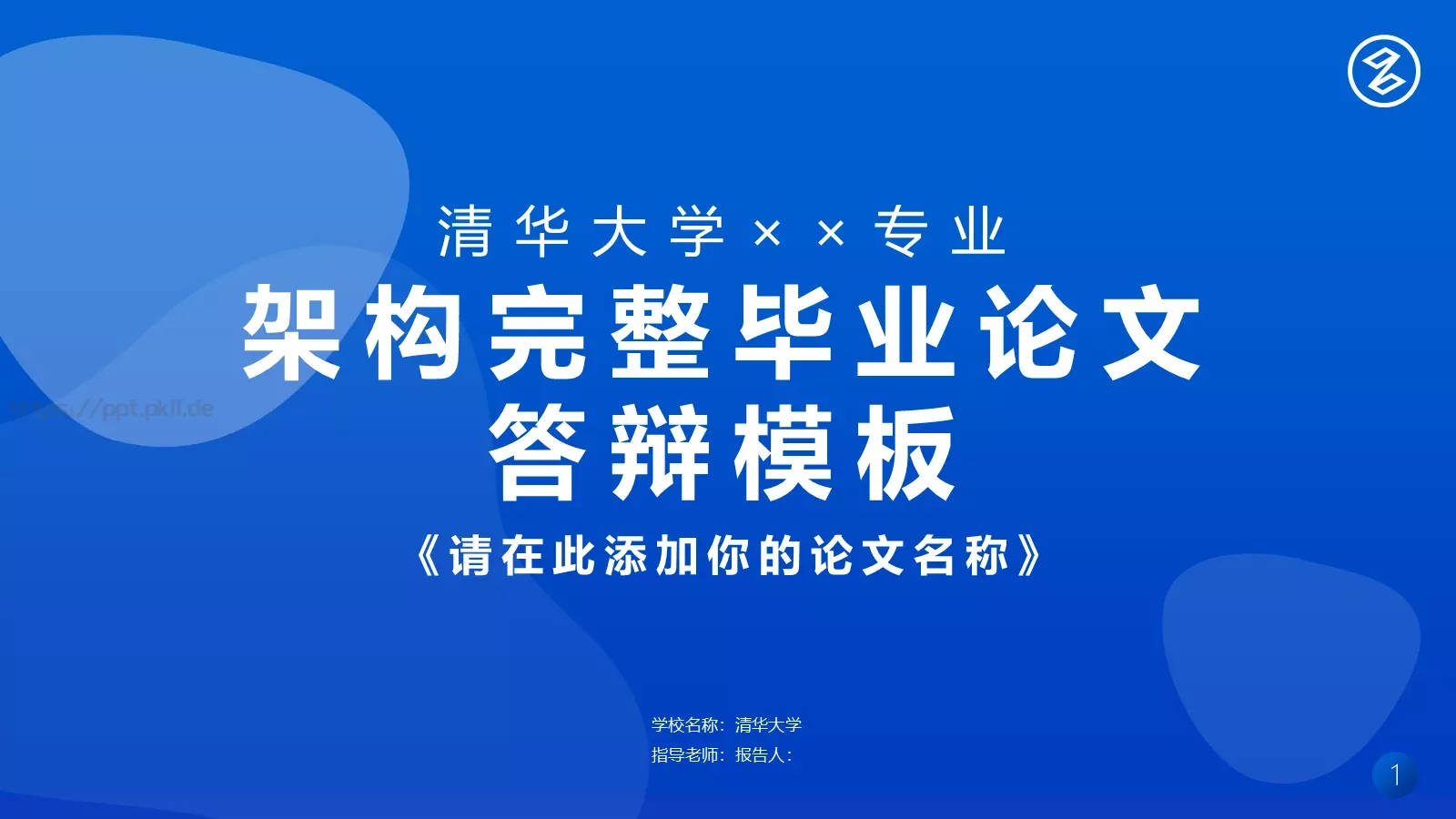 毕业答辩毕业论文答辩PPT模板 封面图
