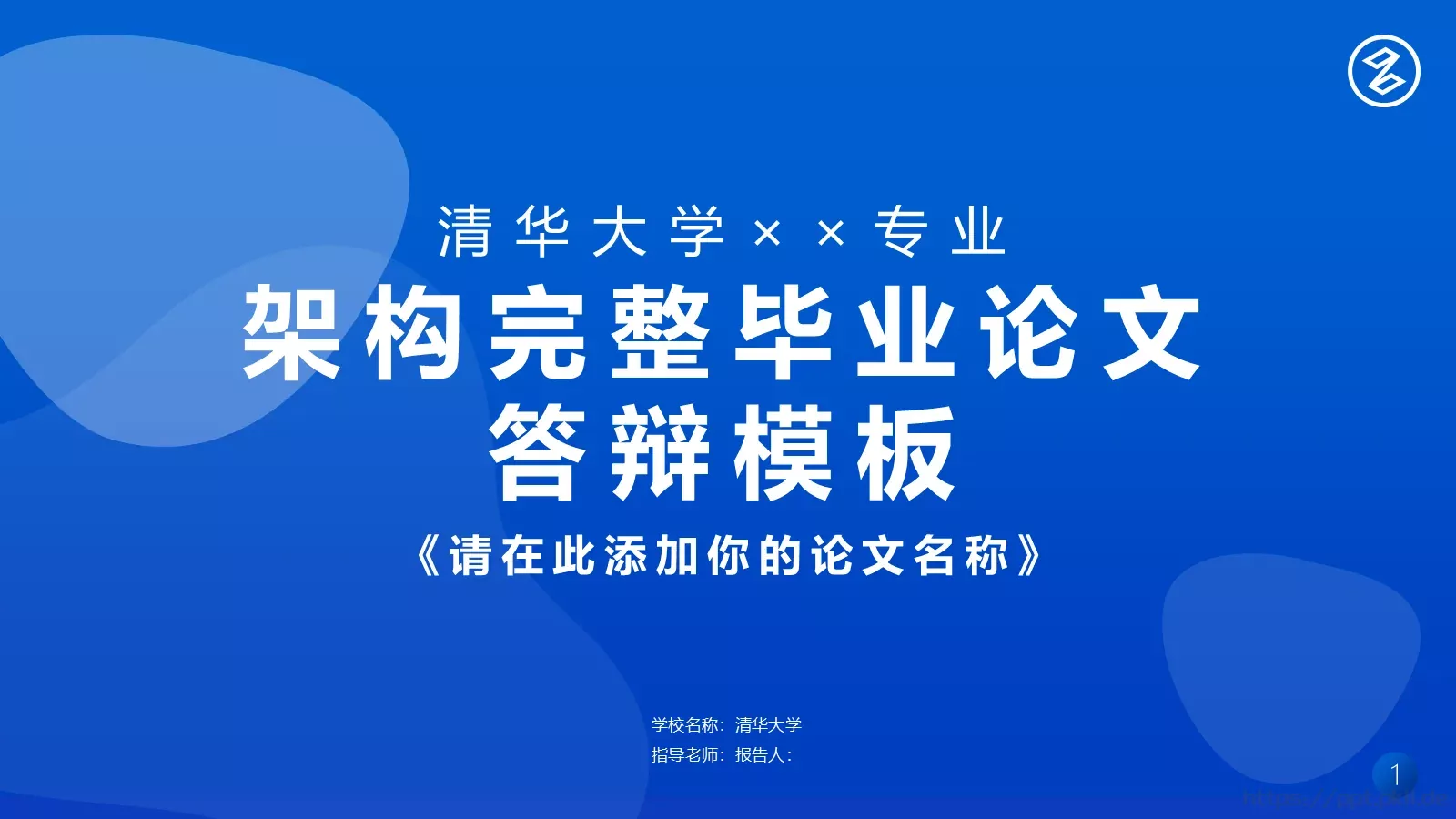 毕业答辩毕业论文答辩PPT模板 第 1 页缩略图