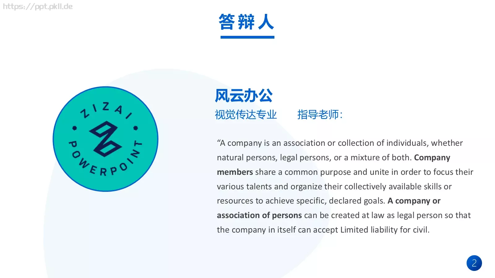 毕业答辩毕业论文答辩PPT模板 第 2 页缩略图