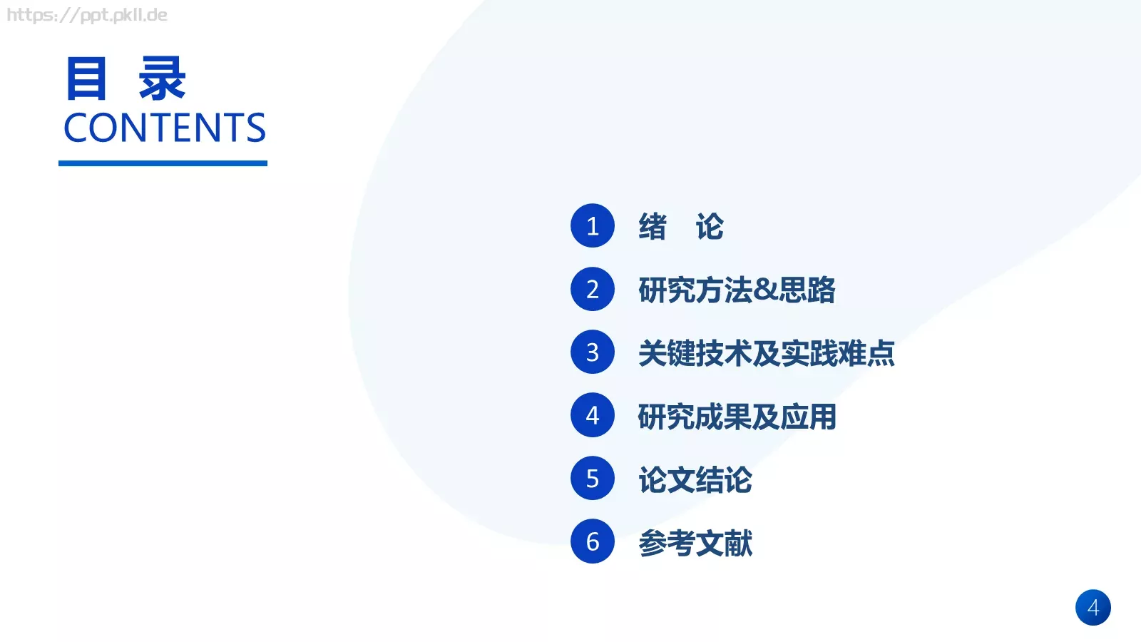 毕业答辩毕业论文答辩PPT模板 第 4 页缩略图