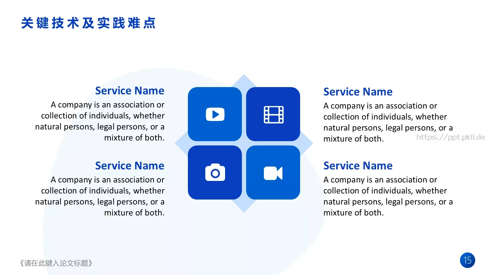 毕业答辩毕业论文答辩PPT模板 第 15 页预览图